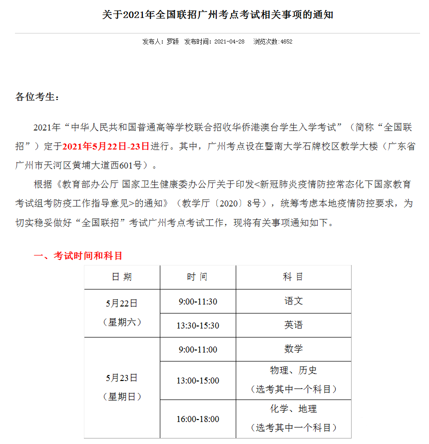 华侨生联考2021新政策.png