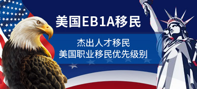 美国EB1A.jpg