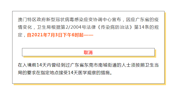 澳门最新出入境消息.png