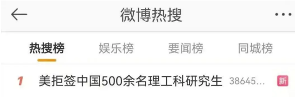 超过500名中国留学生被拒签.png