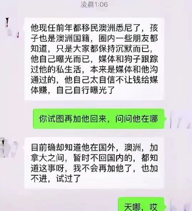 有网友爆料林生斌已经移民澳洲.png