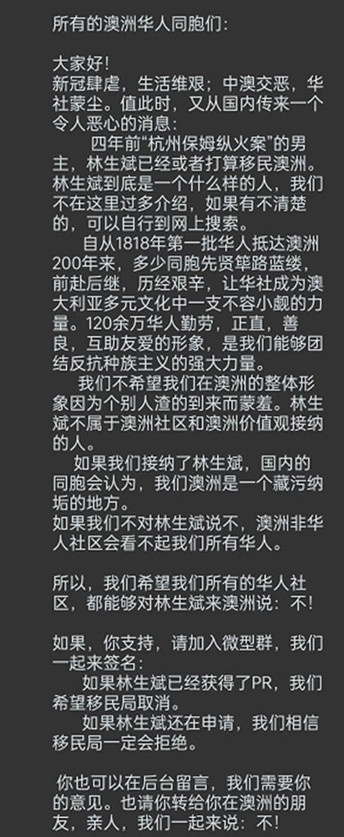 澳洲华人共同抵制林生斌.png