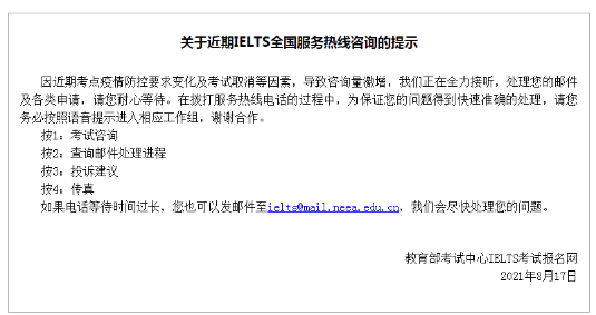 1630031162213504.png IELTS全国服务咨询电话.png