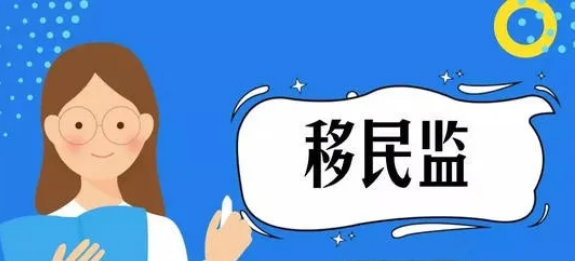 英国移民监要求.png
