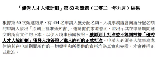 1634633664561303.png 香港优才第60期甄选结果出炉.png