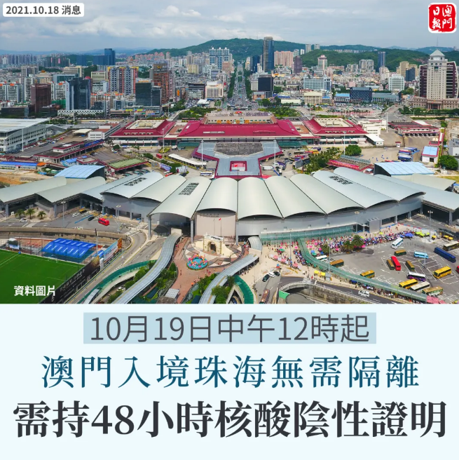 澳门入境珠海免隔离.png