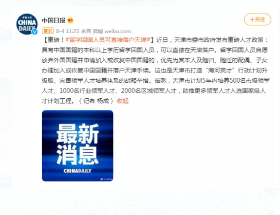 天津回国人员可直接落户.png